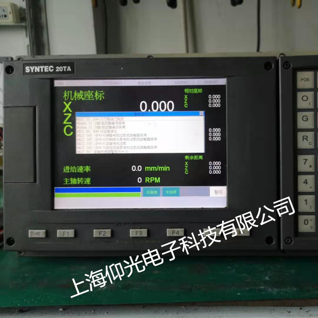 新代數控系統的故障診斷與維修技術仰光