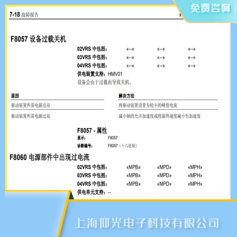 專業(yè)維修力士樂伺服驅(qū)動器報F8057設備過載關機故障